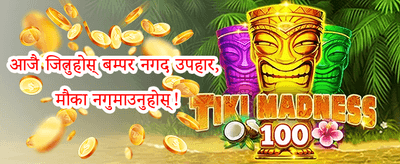 साथीलाई सिफारिस बोनस promotion banner